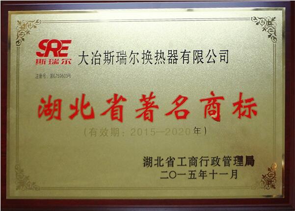 湖北省著名商標